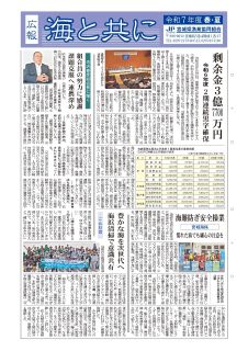機関誌 「 海と共に 」 のご案内