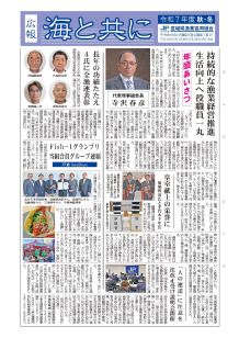 機関誌 「 海と共に 」 のご案内